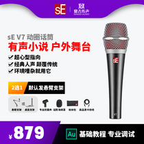sE V7 cable motion circle microphone special with sound book sound recording slingshot live person sound microphone sound card full suit