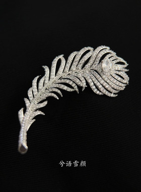 羽澜序满钻羽毛胸针轻奢晚宴