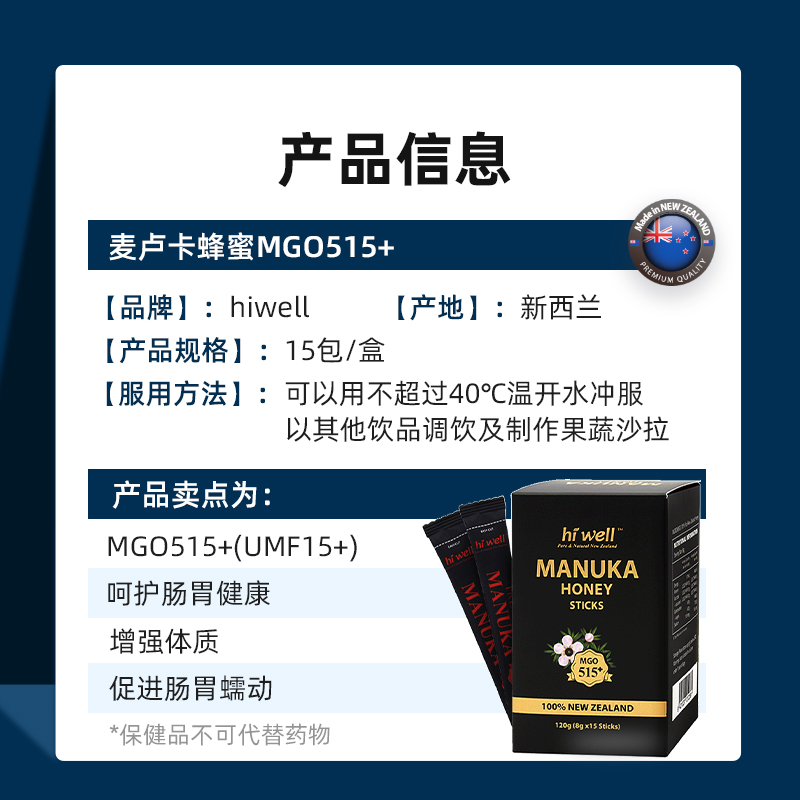 hiwell新西兰原装UMF15麦卢卡蜂蜜MGO515+肠胃120g(8g*15包）进口-图0