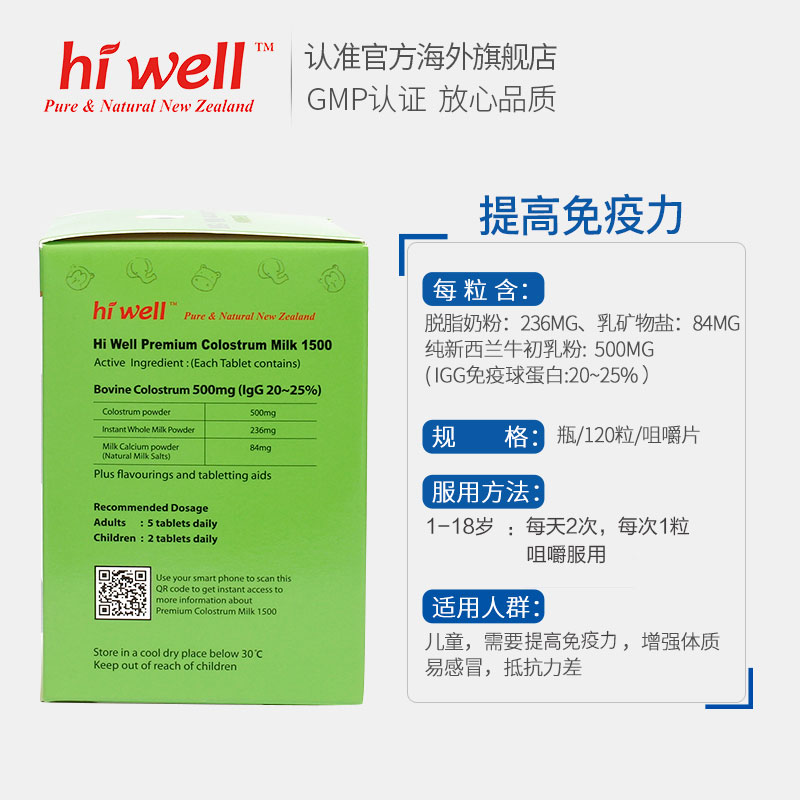 天猫国际进口超市【直营】hiwell新西兰48小时内牛初乳咀嚼片120片儿童提高免疫力2