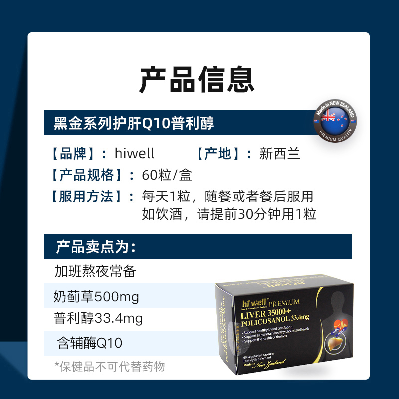 新西兰高级奶蓟草呵护小心肝含普利醇辅酶Q10胶囊多方面保护全面-图0