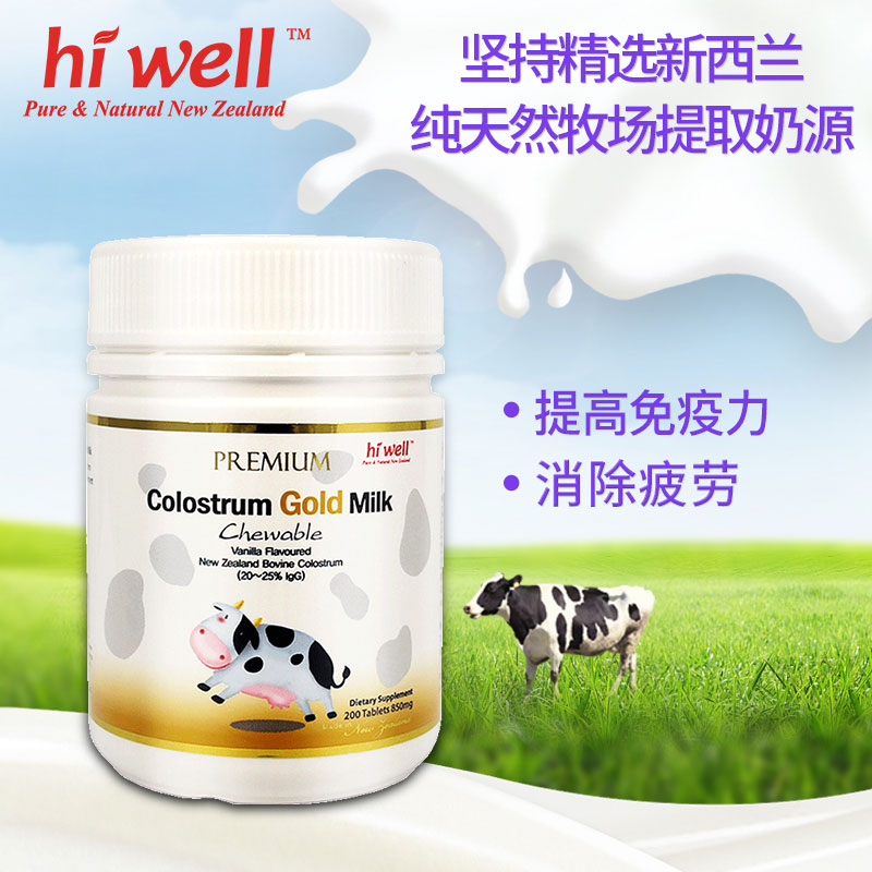 天猫国际进口超市【直营】hiwell新西兰进口成人牛初乳咀嚼片提高抵抗力200粒0