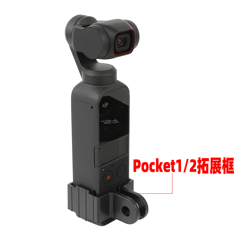 适用DJI大疆灵眸osmo pocket 2口袋相机云台固定边框拓展支架配件 - 图0