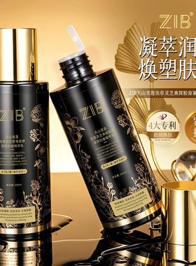 ZIB天山雪莲虫草灵芝燕窝精华乳