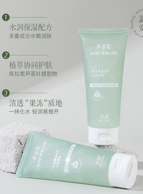 诗晶舒润保湿芦荟清爽护肤面霜
