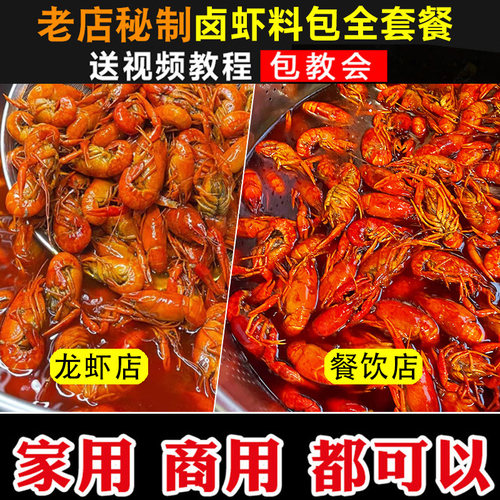 家用忆口香卤虾料麻辣卤水小龙虾调料包盱眙小龙虾卤料手抓卤虾粉 - 图3