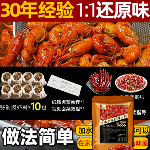 家用忆口香卤虾料麻辣卤水小龙虾调料包盱眙小龙虾卤料手抓卤虾粉 - 图1