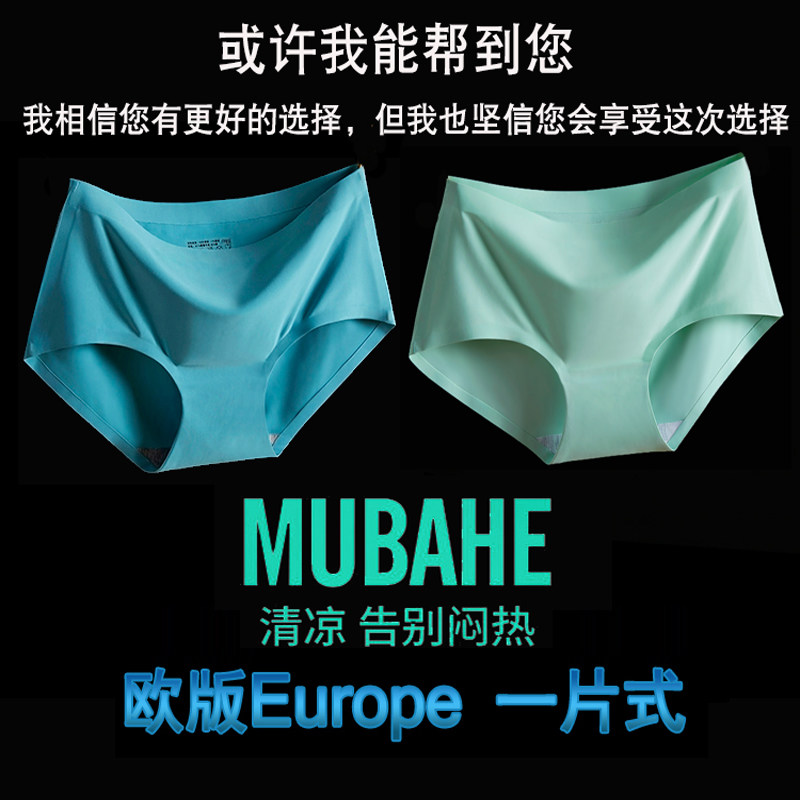 无痕内裤女 大码中腰性感透气纯色棉档三角裤冰丝一片式女士内裤,淘宝优惠券,粉丝福利购,淘宝优惠卷
