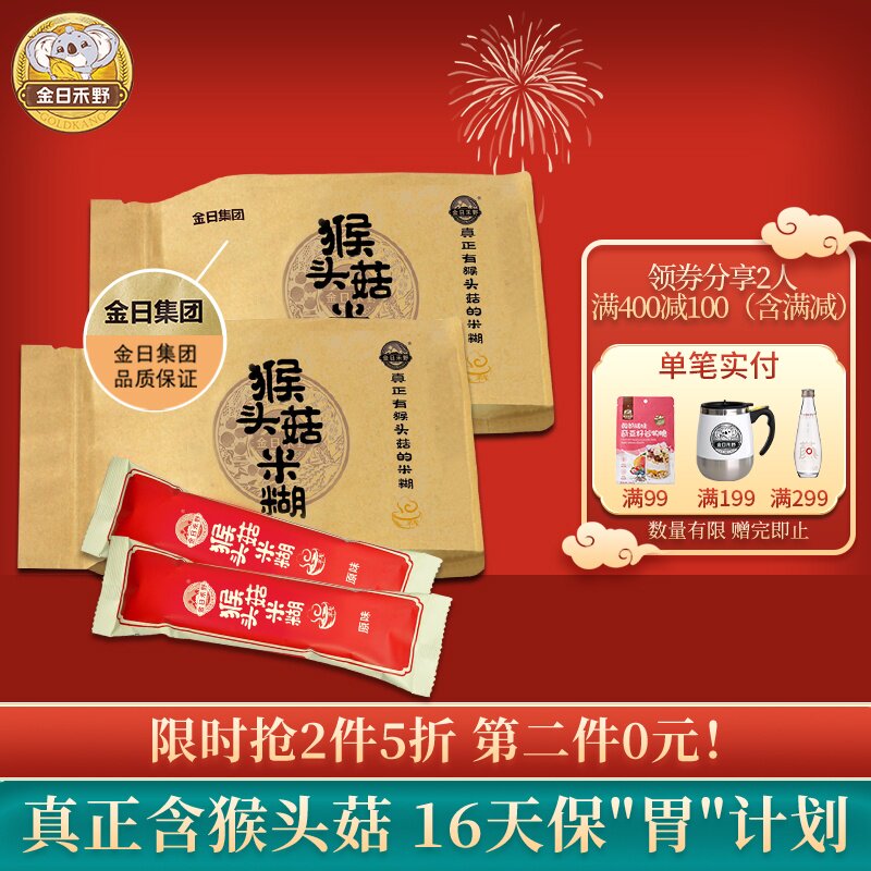 金日禾野猴头菇米糊稀早餐营养暖胃速食袋装食品原味16天代餐冲饮