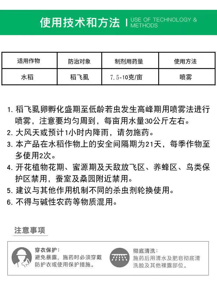 时光飞逝80%烯啶吡蚜酮水稻稻飞虱非果树蚜虫蓟马专用农药杀虫剂 - 图3