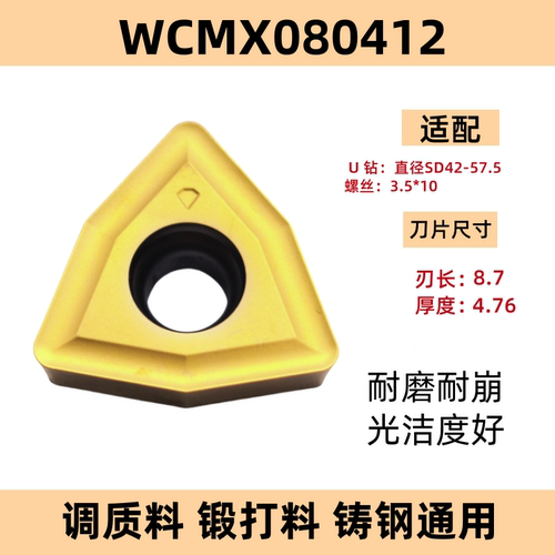 U钻刀片桃型WCMX030208  WC05 WC06 WC08暴力钻喷水钻快速钻钢件 - 图2