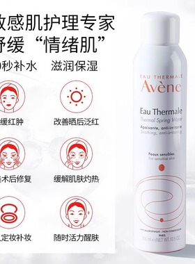 雅漾补水喷雾保湿舒缓爽肤水