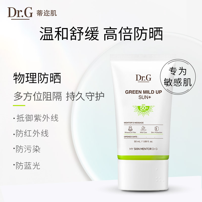 Dr.G/蒂迩肌drg防晒霜乳女夏脸面部用防紫外线男隔离三合一旗舰店 - 图1