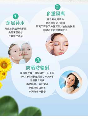 修饰肤色隔离乳遮瑕30倍防晒