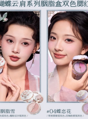 花知晓蝴蝶云肩腮红哑光持久留色眼影高光唇釉淡彩妆套装礼盒礼物