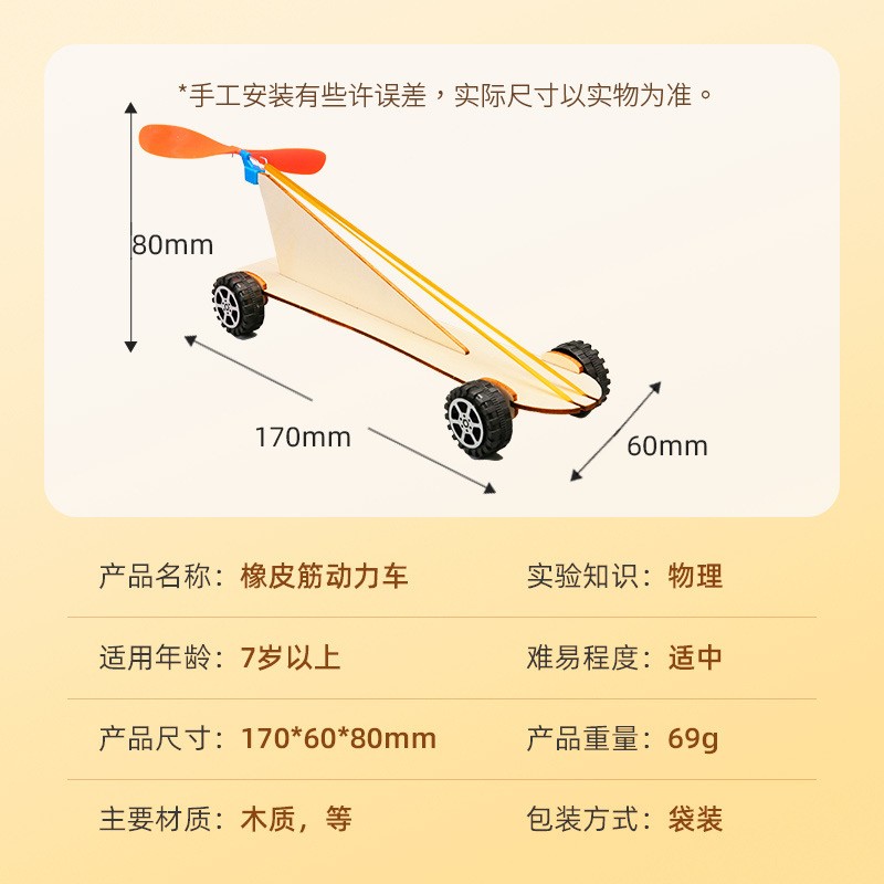 空气动力车 物理实验材料包diy科技小制作stem木制橡皮筋动力AA03 - 图0
