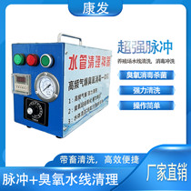 Chicken Farm Waterline Waterline Wash Ozone Disinfection Farm High Pressure Pulse Simple Easy Operation Quick Cleaner