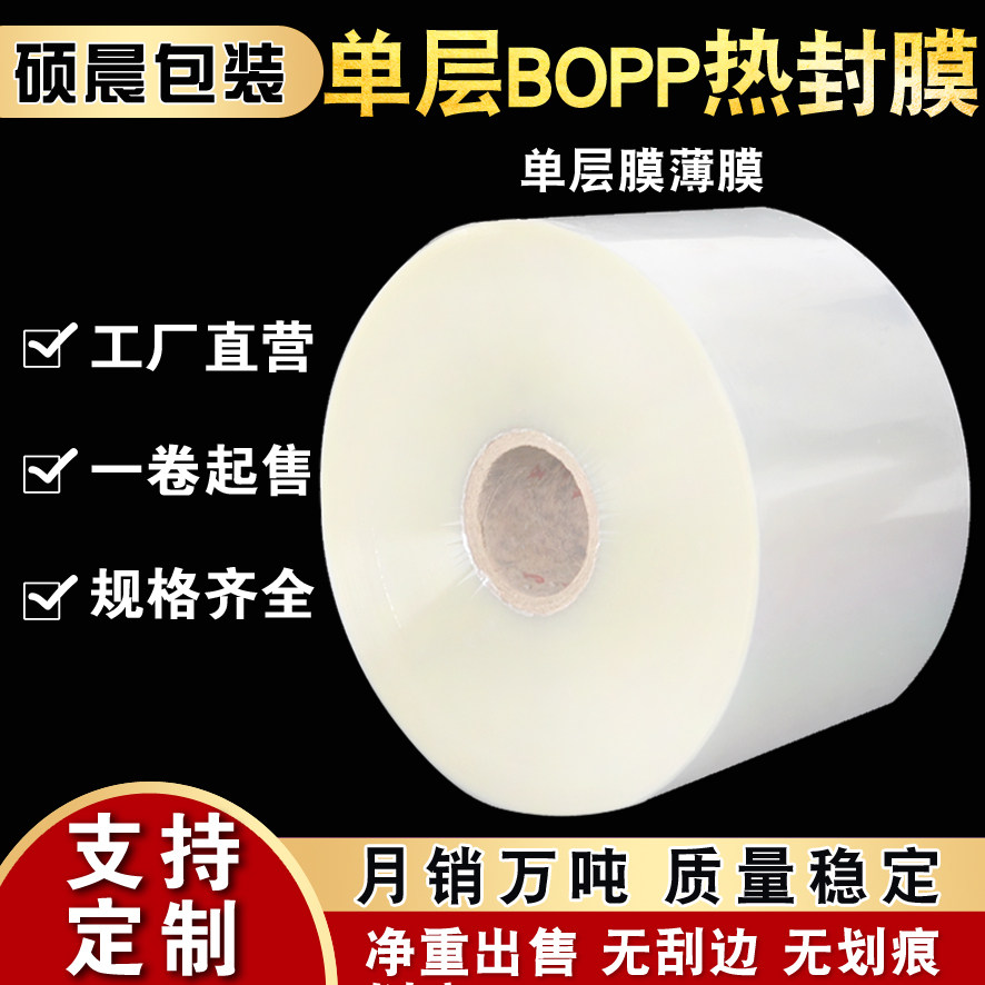 现货单层BOPP薄膜热封包装膜自动包装机opp膜卷膜塑封包装膜,淘宝优惠券,粉丝福利购,淘宝优惠卷