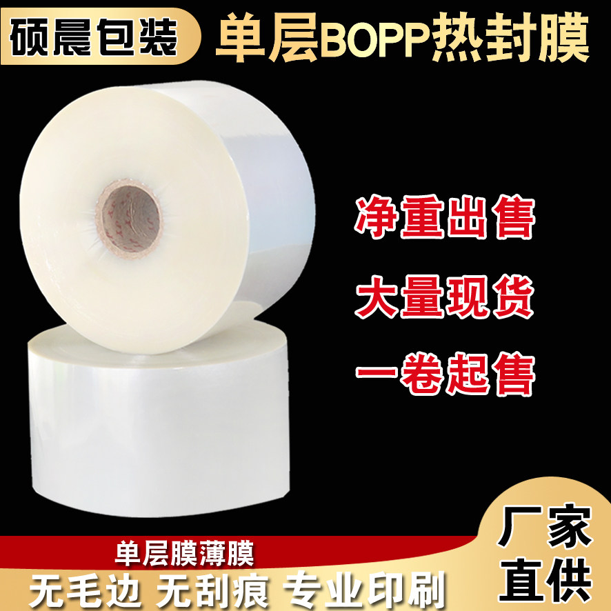 现货单层BOPP薄膜热封包装膜自动包装机opp膜卷膜塑封包装膜,淘宝优惠券,粉丝福利购,淘宝优惠卷