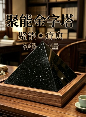 招财聚财高能天然花岗石金字塔办公室办公桌家居工位