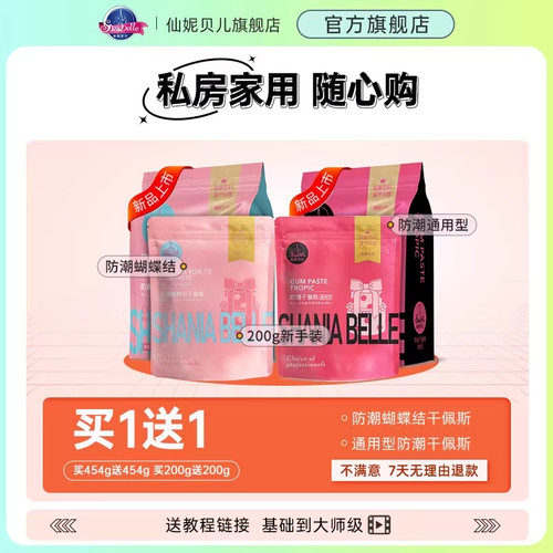仙妮贝尔蛋糕装饰原料可食用干佩斯翻糖膏糖牌蝴蝶结字牌造型包邮 - 图1