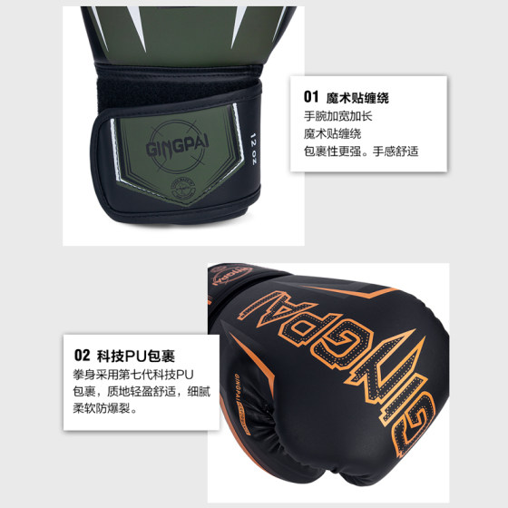 Jingpai-Professional Boxing Gloves for Sanda Fighting