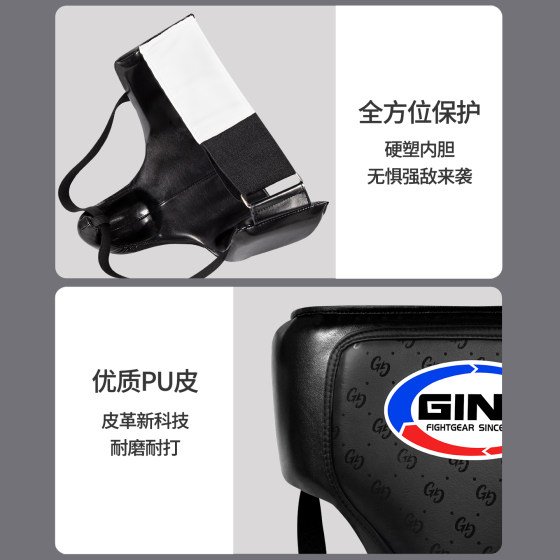 GING-Professional thickened boxing crotch protector