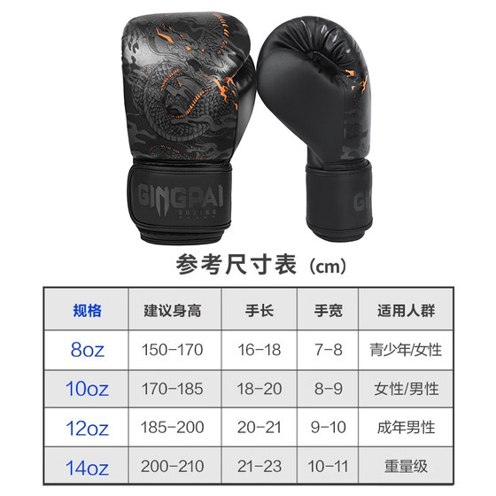 Jingpai boxing gloves Sanda fighting adult men and women