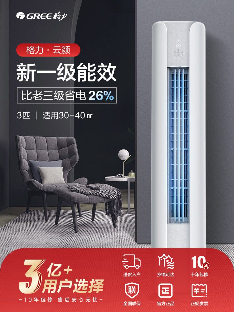 格力立式官方冷暖两用3匹空调 格力佛山专卖空调