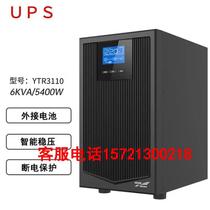 Cowha UPS Uninterruptible Power Supply YTR3110 Online-type Host 10KVA Power-off standby 8KW external storage battery