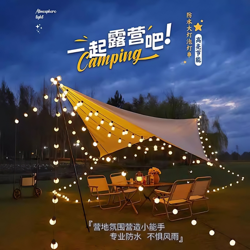 户外露营氛围灯太阳能圆球灯串彩灯串灯天幕帐篷装饰防水夜市摆摊 - 图3