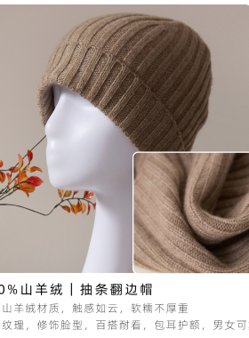 竖条纹理羊绒帽子软糯保暖护耳