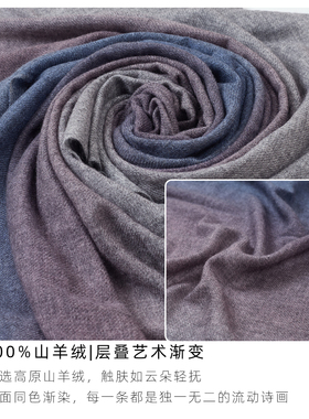 韶雅秋季纯山羊绒披肩女渐变色