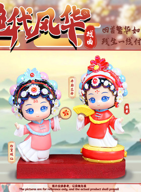 国潮古装戏曲人物绝代风华潮玩盲盒创意手办家居桌面摆件礼物