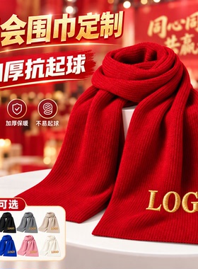 针织毛线围巾定制logo韩系礼品披肩两用百搭防寒保暖高级感围脖