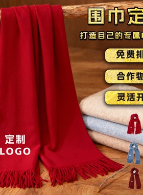 围巾定制logo韩系高级感礼品红色保暖披肩围脖两用外搭户外围巾