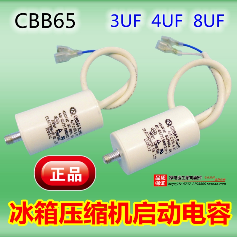 冰箱冰柜压缩机启动运行电容器 CBB65 3UF/4UF/5UF起动启动电容