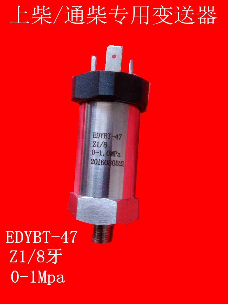 EDYBT-45/41/47 YCY-44/40压力变送器柴油机监控仪机油压力传感器-图2