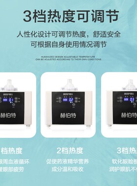 赫伯特眼部雾化仪眼睛冷热敷缓解眼疲劳spa干眼症熏蒸润眼喷雾机