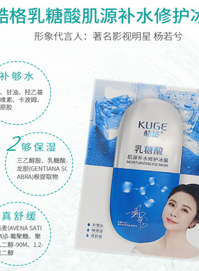 酷格面膜贴乳糖酸修护冰膜晒后补水保湿舒缓蚕丝面膜清洁10片/盒