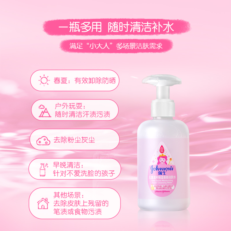 强生洁肤水儿童洗面奶男女孩免洗温和面部洁面乳儿童专用可卸防晒