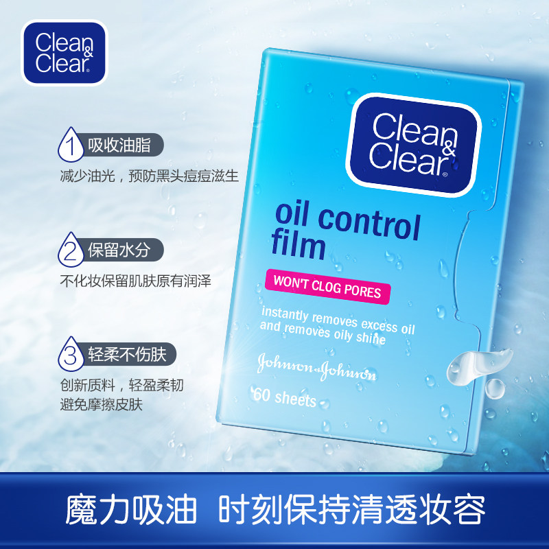 可伶可俐魔力蓝膜控油去油吸油纸 强生中国化妆/美容工具