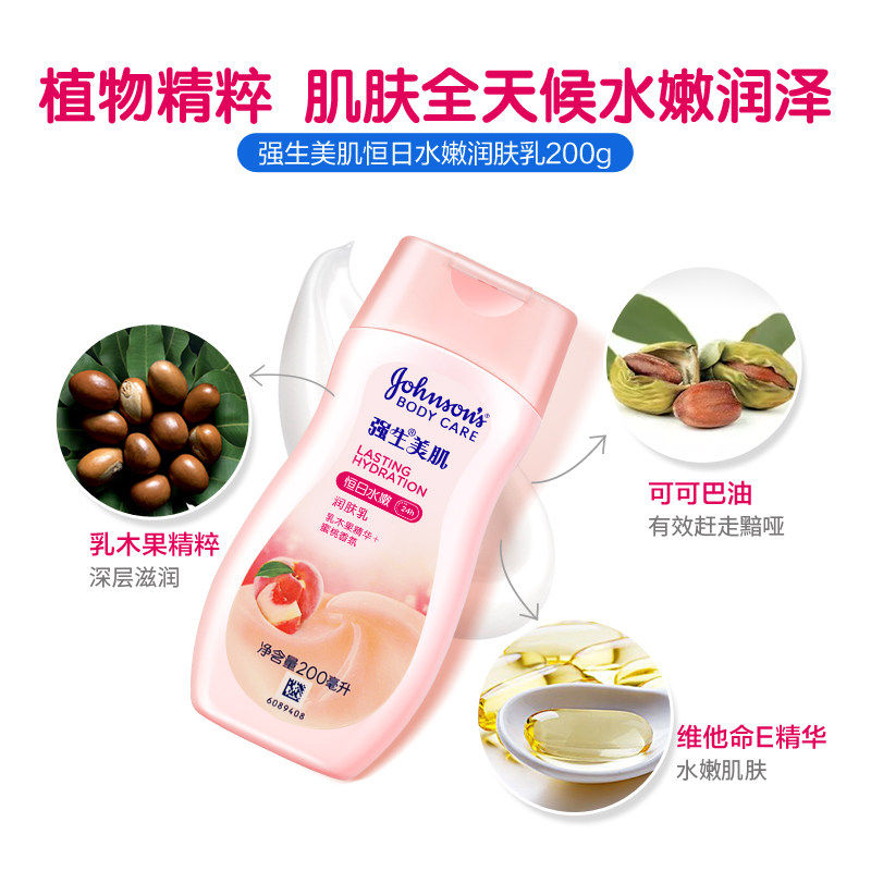  强生中国身体乳/霜