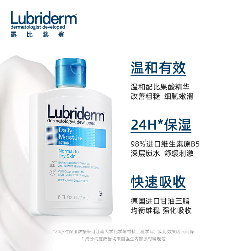 强生lubriderm露比黎登果酸身体乳 强生中国身体乳/霜