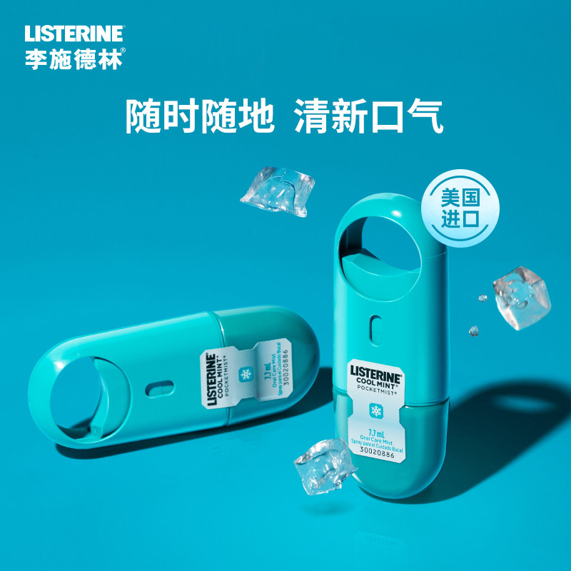 强生李施德林冰蓝清凉喷雾清新剂 强生中国口腔清新剂