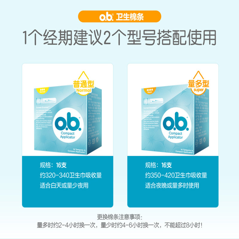 强生ob导管式内置旗舰店卫生棉条 强生中国卫生棉条