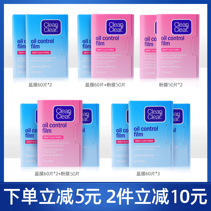 可伶可俐面部女蓝膜控油吸油吸油纸 强生中国化妆/美容工具