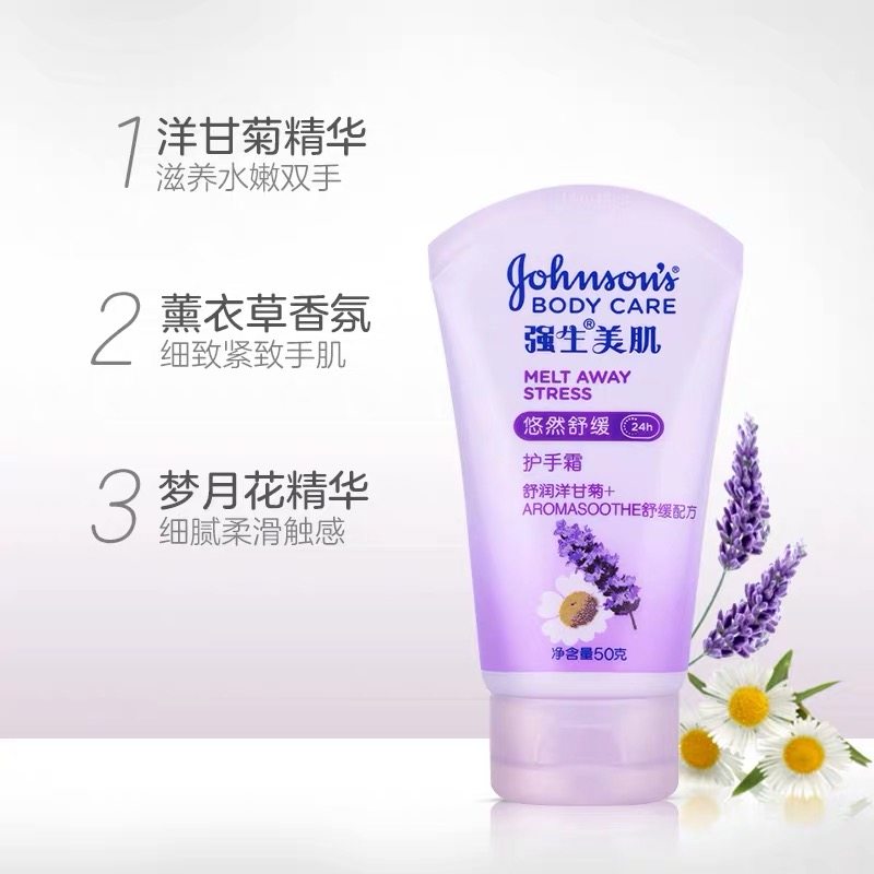 强生美肌薰衣草蜜桃茉莉舒缓护手霜 强生中国护手霜