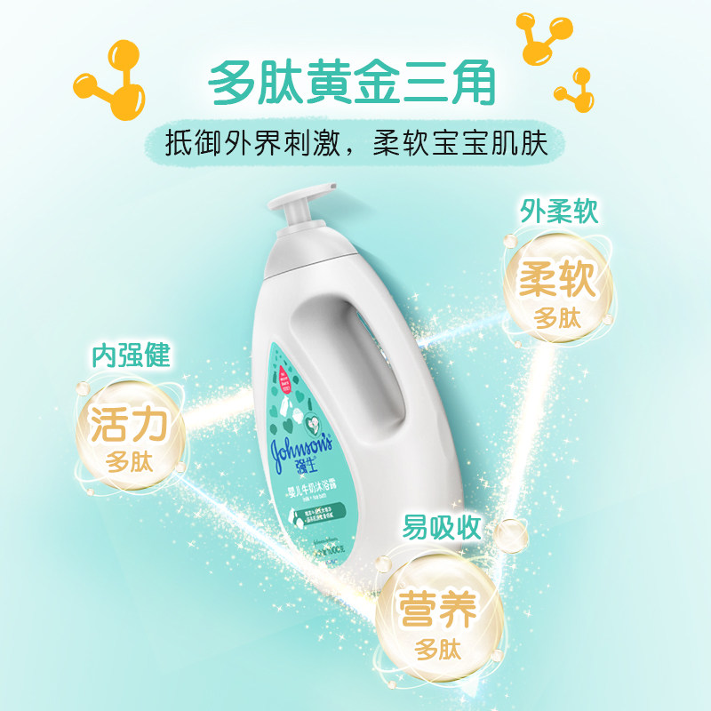 强生婴儿牛奶新生宝宝男女沐浴露 强生中国沐浴乳/沐浴露
