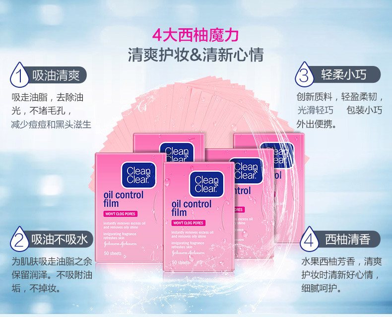 可伶可俐魔力蓝膜控油去油吸油纸 强生中国化妆/美容工具